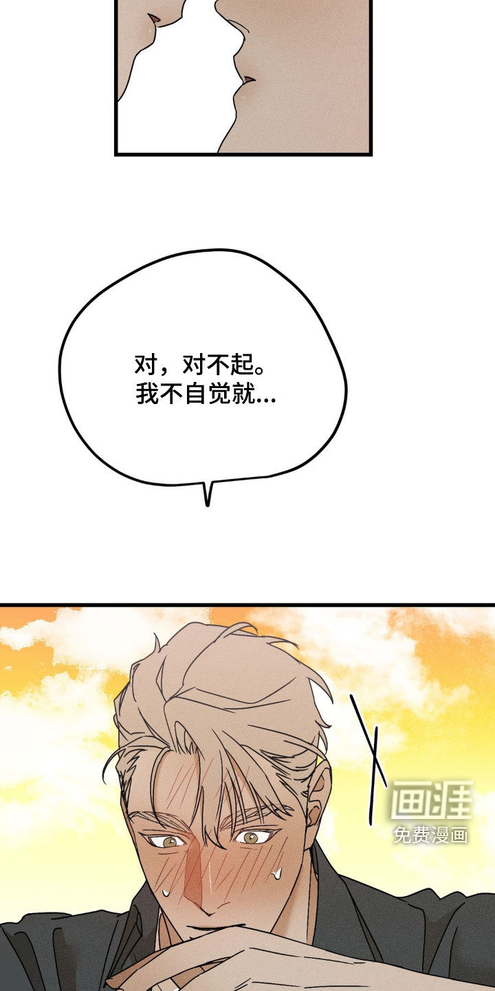 战争后遗症 第15话 第33页