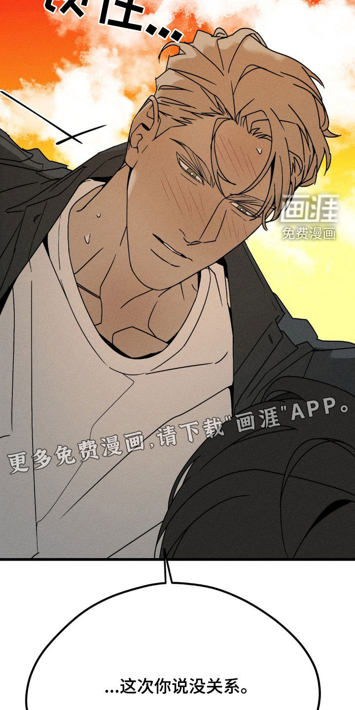 战争后遗症 第16话 第3页