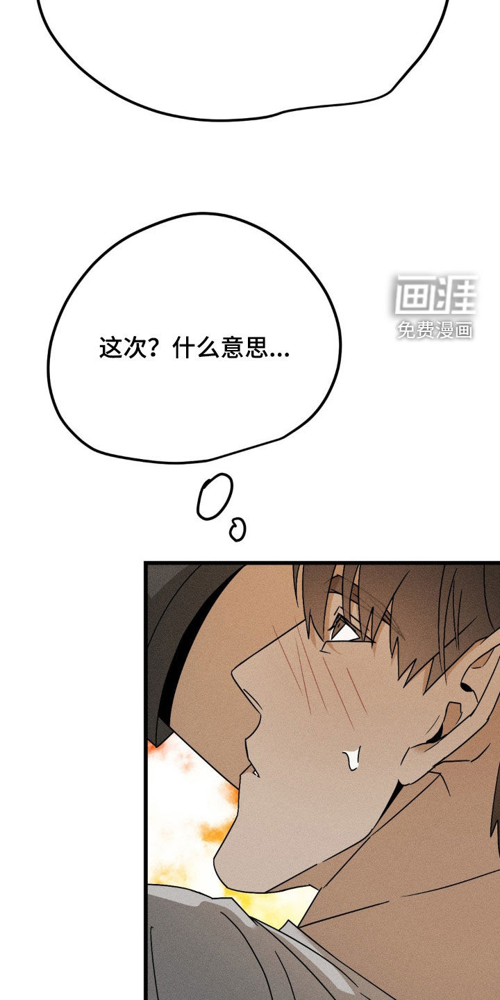 战争后遗症 第16话 第4页