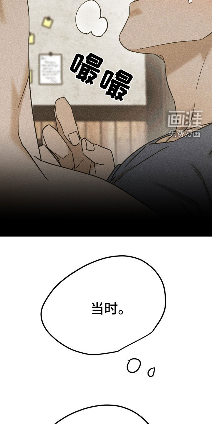 战争后遗症 第16话 第6页