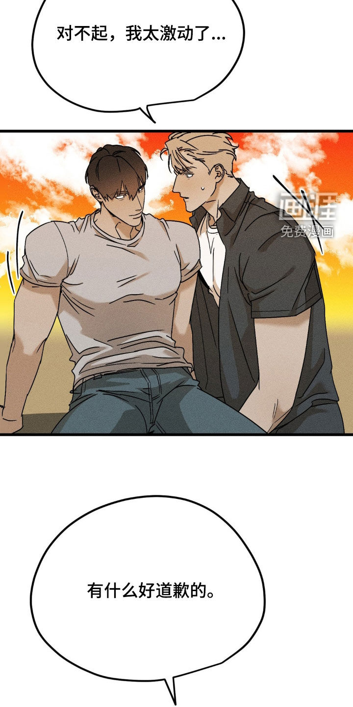 战争后遗症 第16话 第8页