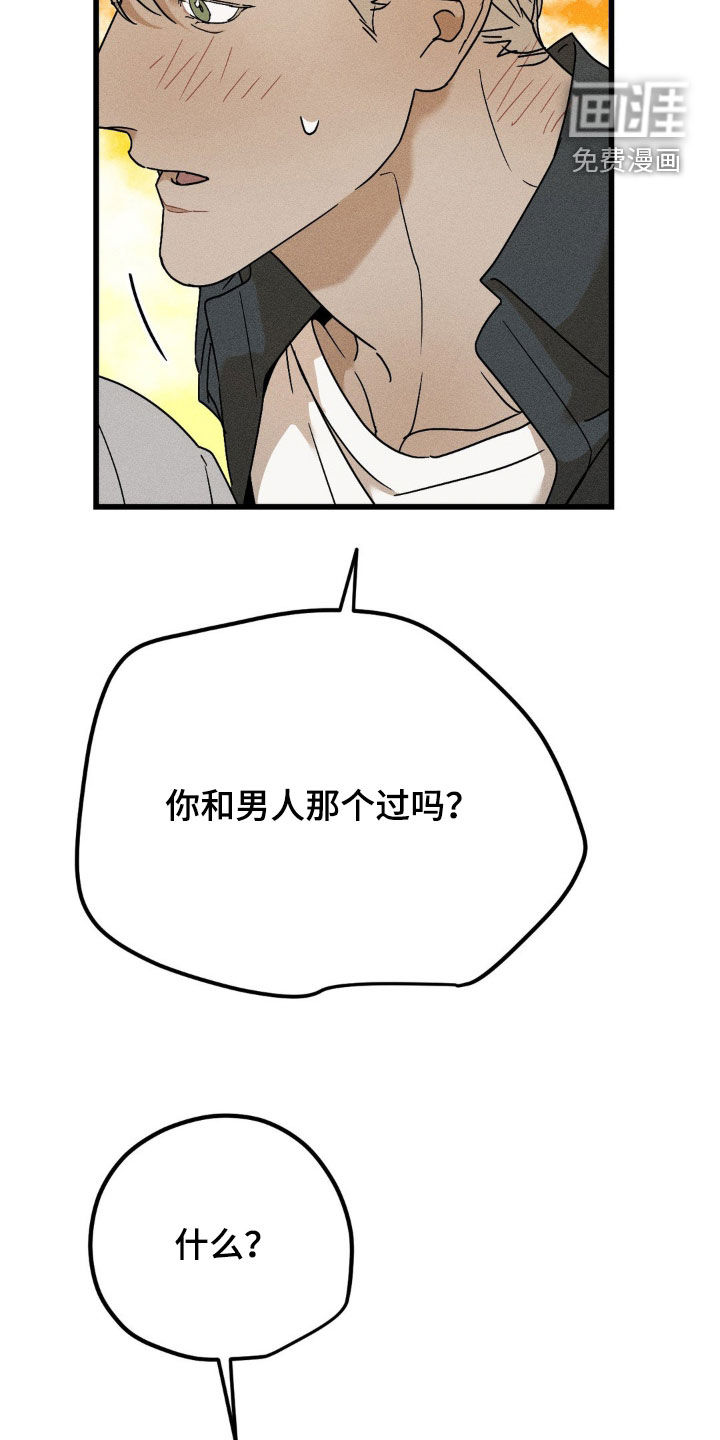 战争后遗症 第16话 第12页