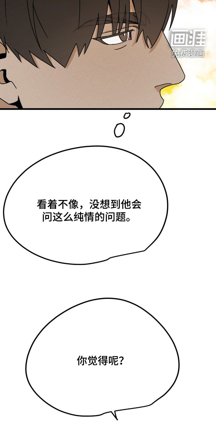 战争后遗症 第16话 第14页