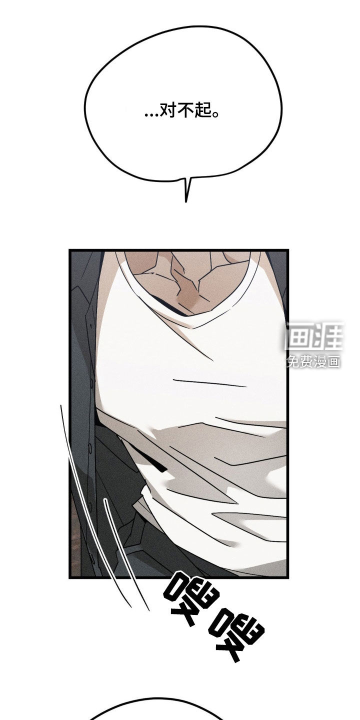 战争后遗症 第16话 第18页