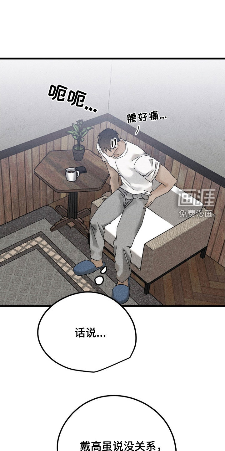 战争后遗症 第17话 第16页