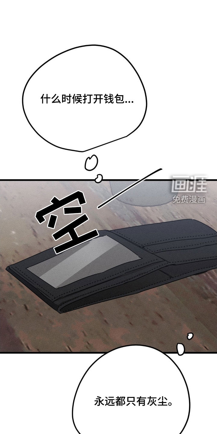 战争后遗症 第17话 第18页