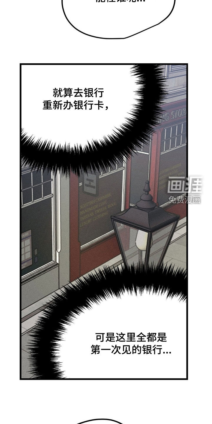 战争后遗症 第17话 第20页