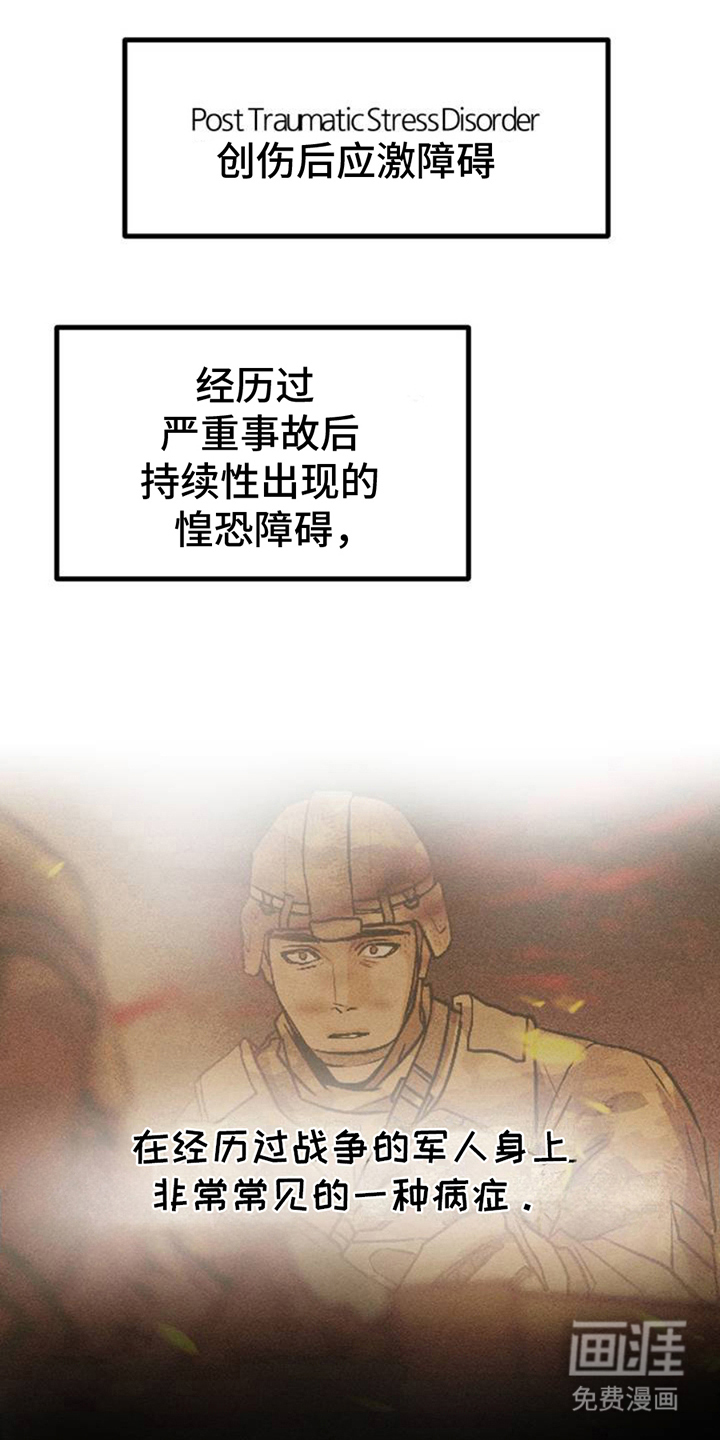 战争后遗症 第2话 第0页
