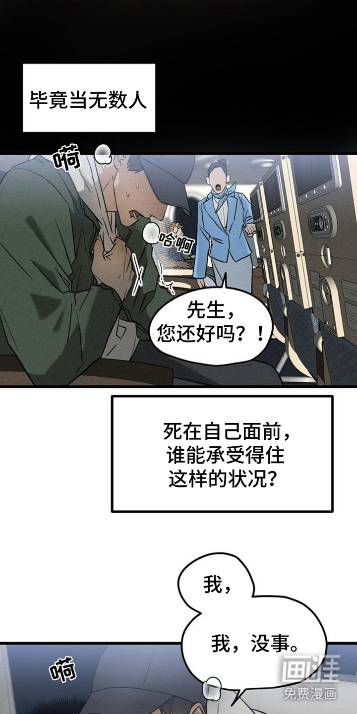 战争后遗症 第2话 第1页