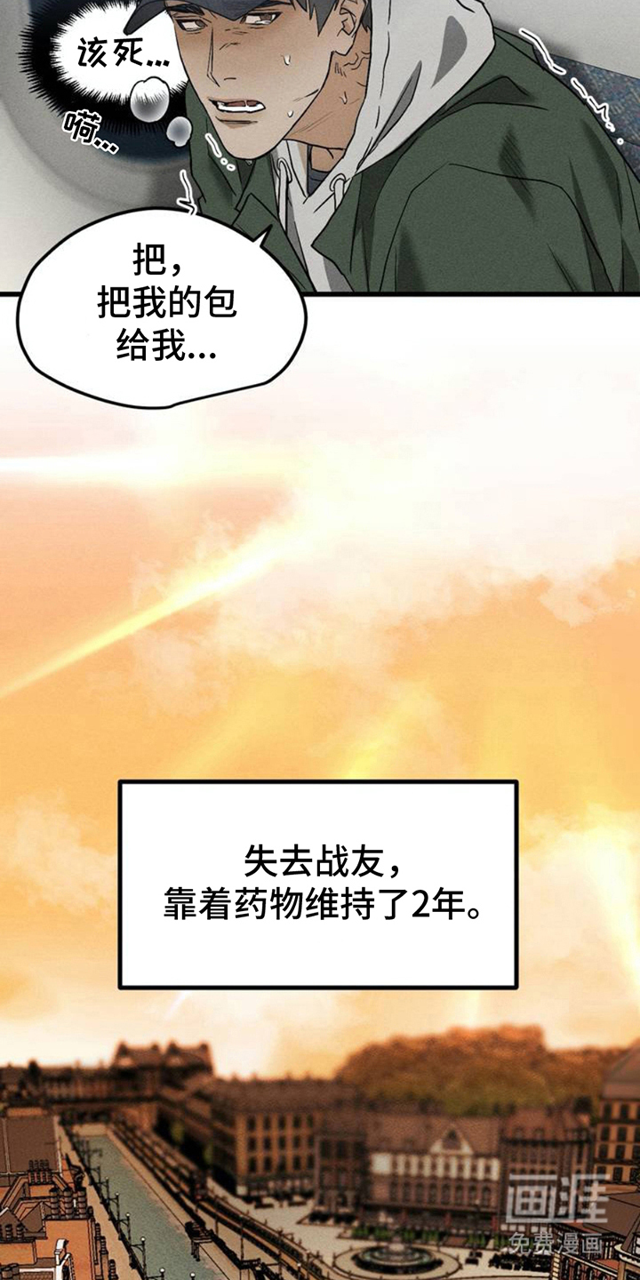 战争后遗症 第2话 第2页