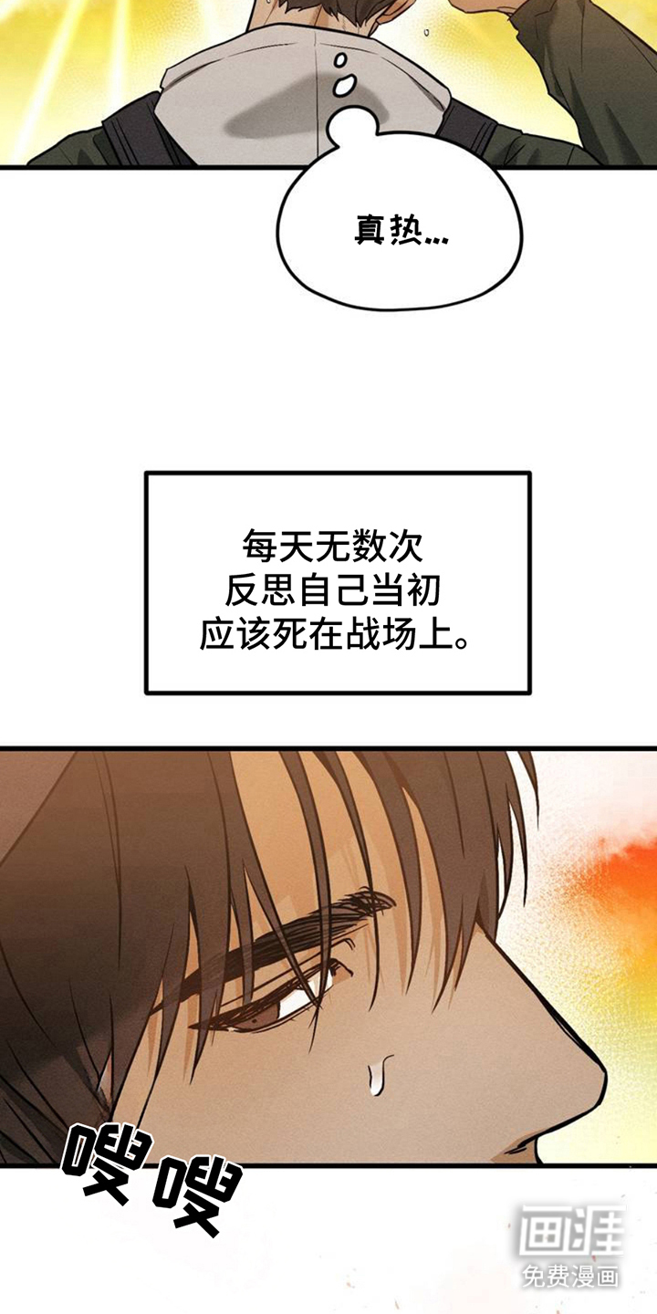 战争后遗症 第2话 第4页