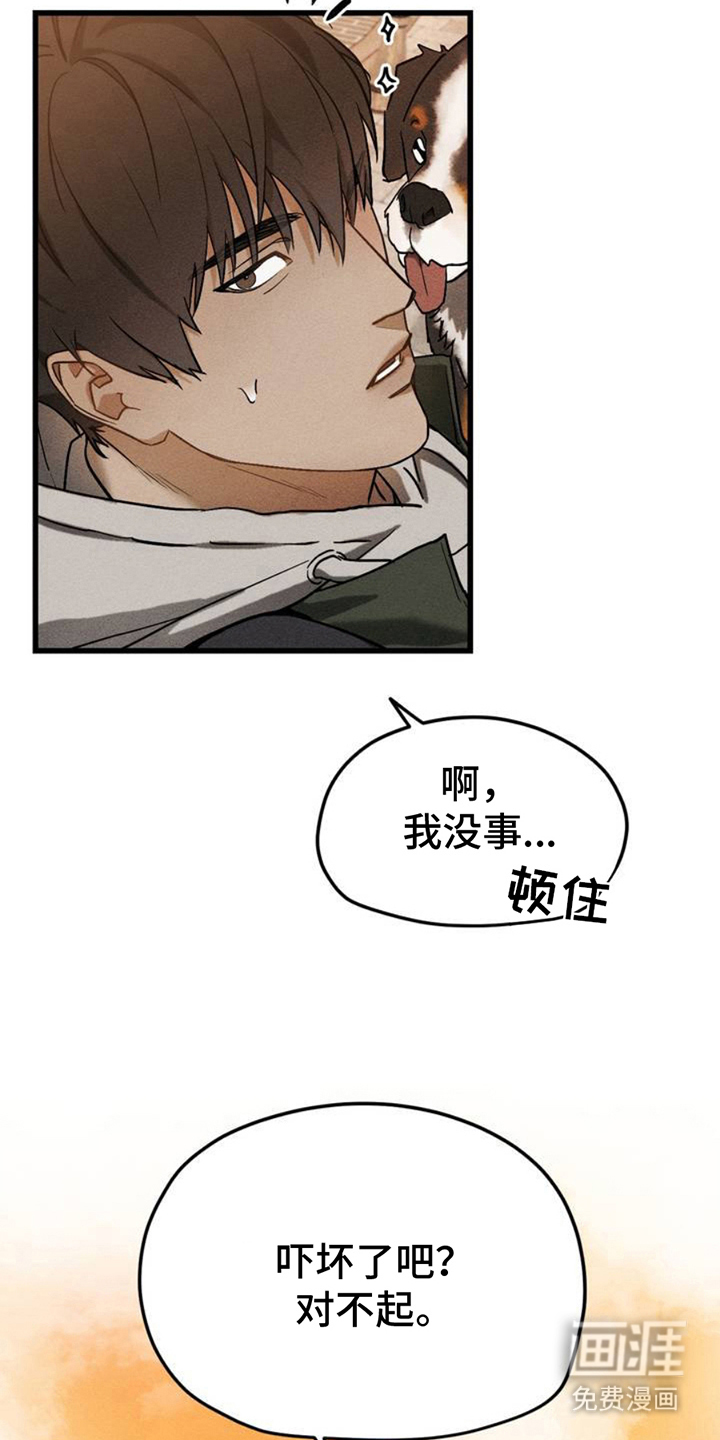 战争后遗症 第2话 第12页