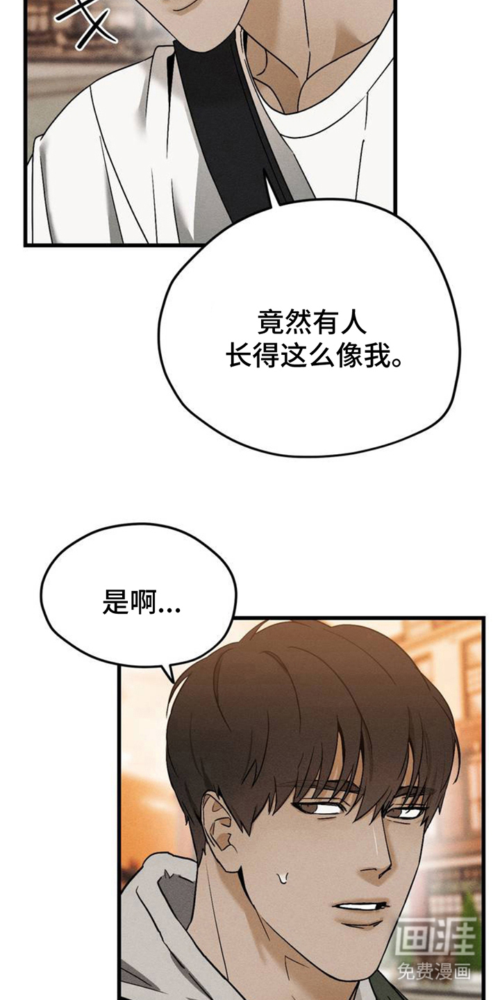 战争后遗症 第2话 第17页