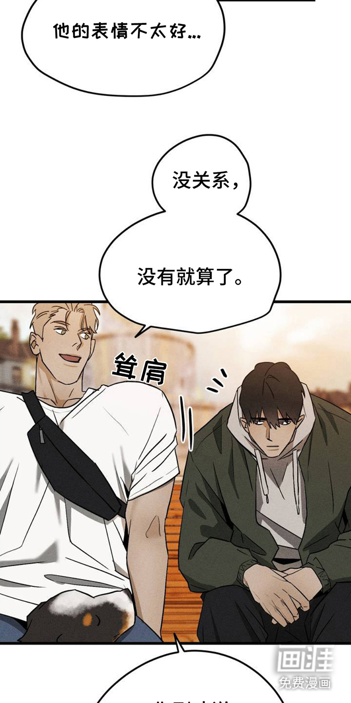 战争后遗症 第3话 第2页