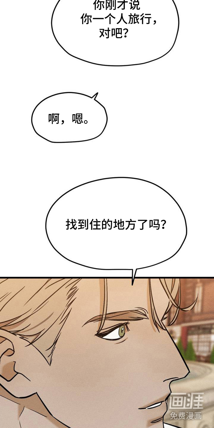 战争后遗症 第3话 第3页