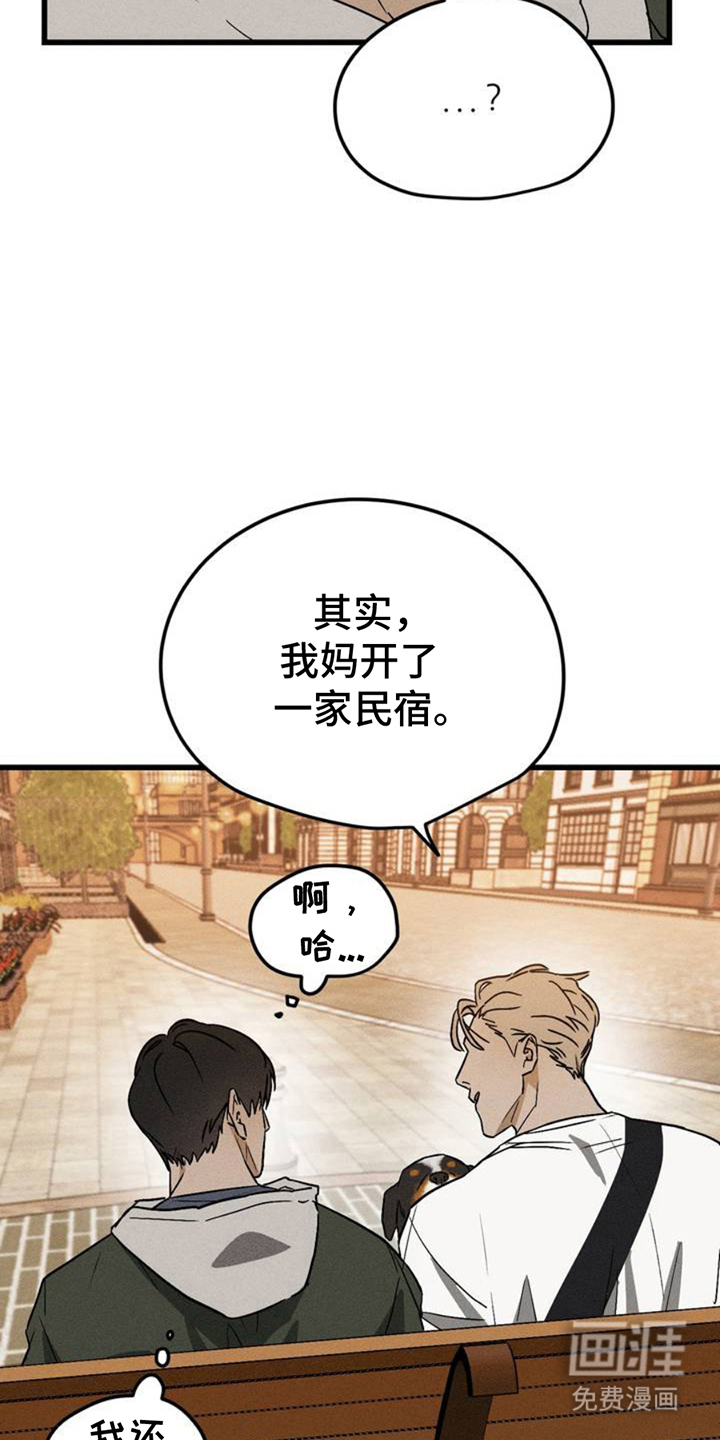 战争后遗症 第3话 第7页