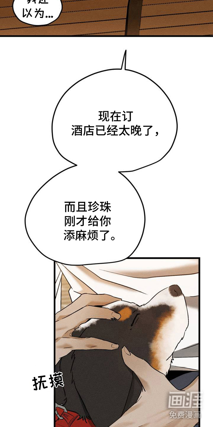 战争后遗症 第3话 第8页