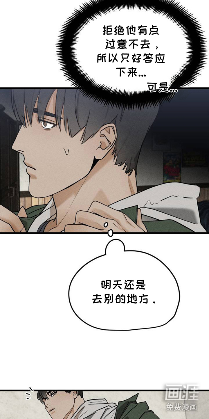 战争后遗症 第3话 第12页