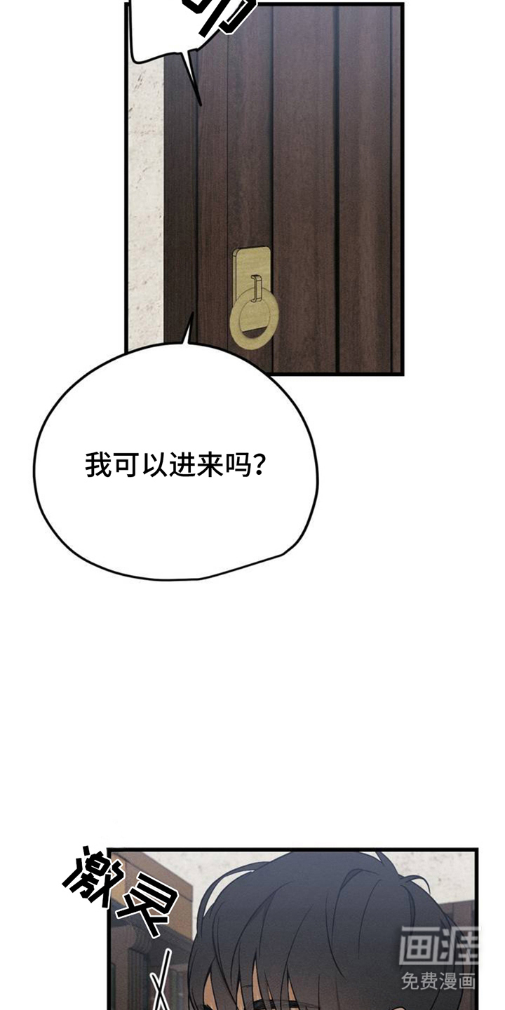 战争后遗症 第3话 第15页