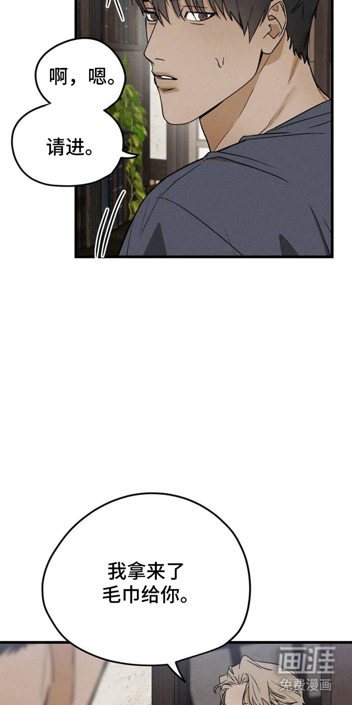 战争后遗症 第3话 第16页