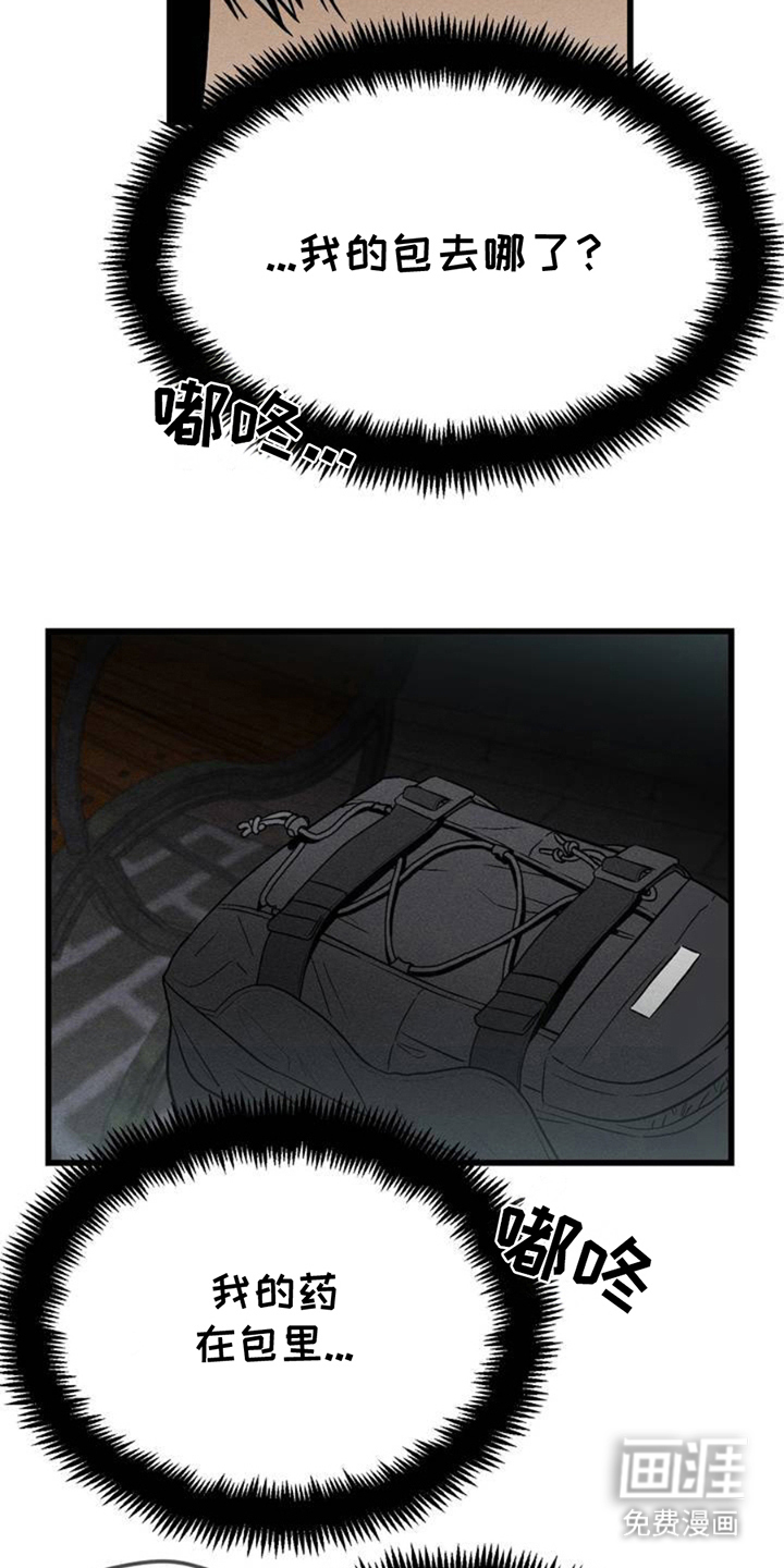 战争后遗症 第3话 第20页