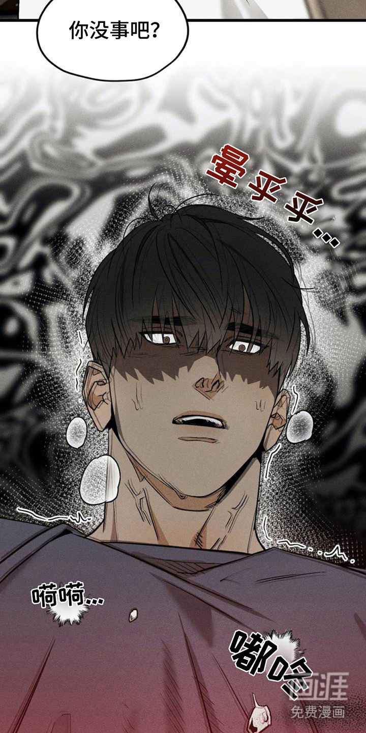 战争后遗症 第3话 第23页