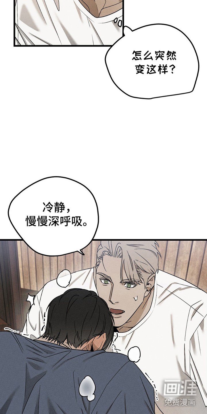 战争后遗症 第4话 第2页