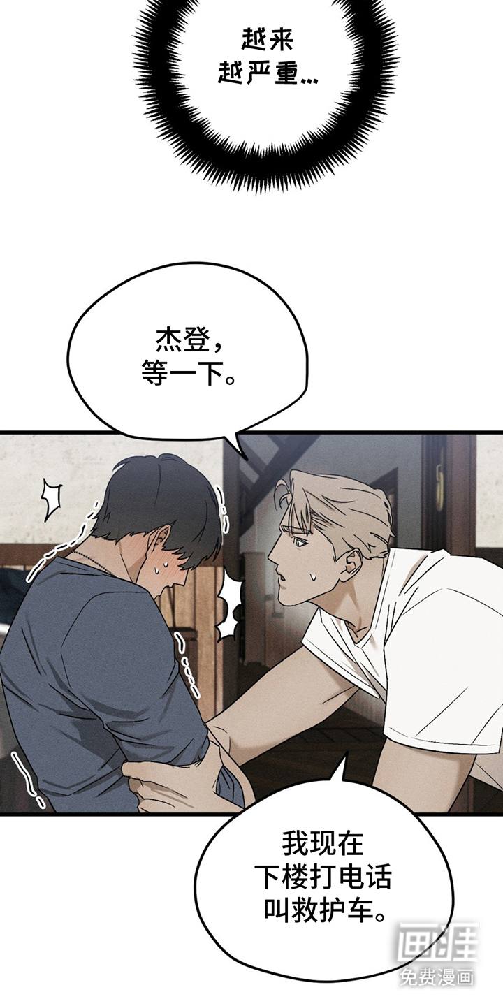 战争后遗症 第4话 第4页