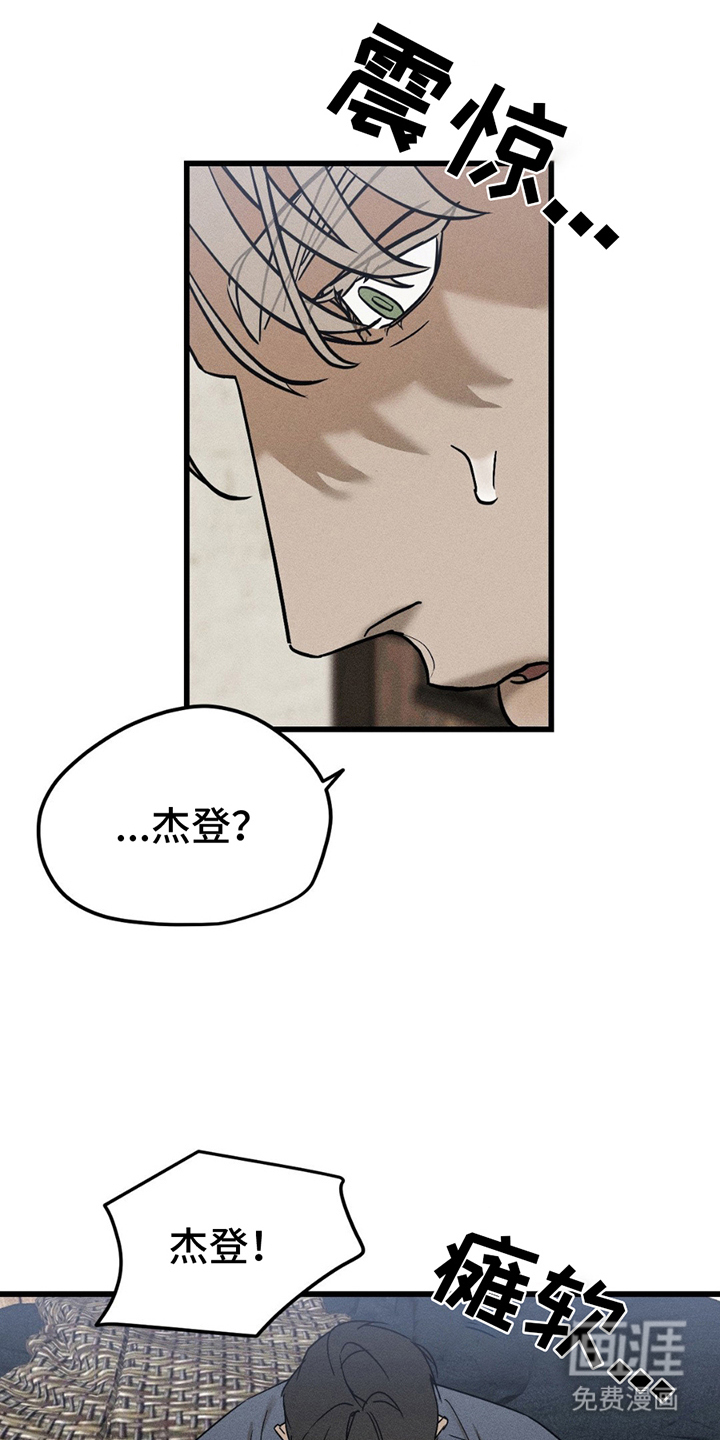 战争后遗症 第4话 第9页