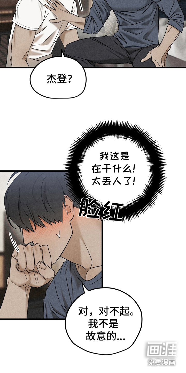 战争后遗症 第5话 第2页