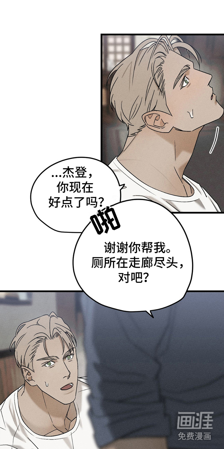 战争后遗症 第5话 第3页