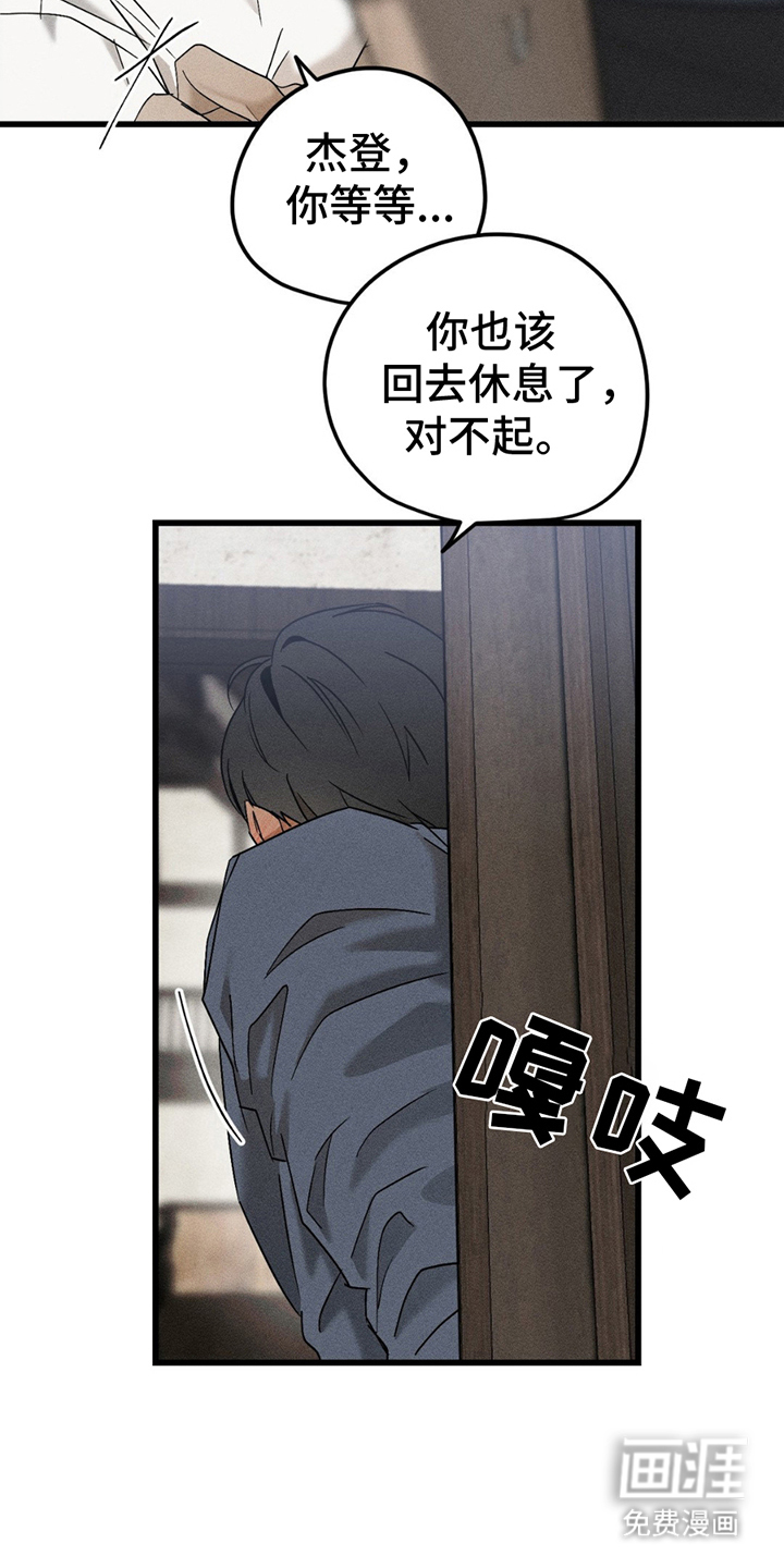 战争后遗症 第5话 第4页