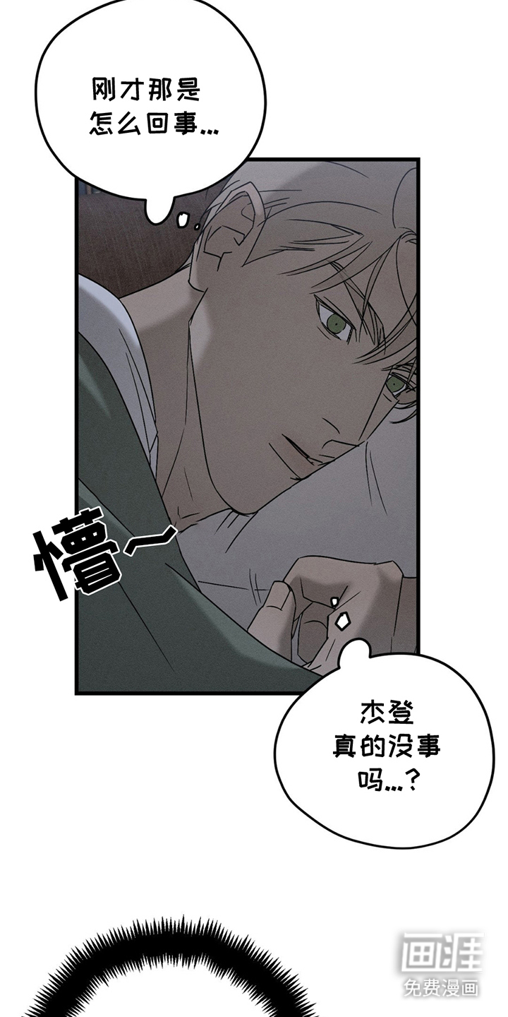 战争后遗症 第5话 第7页