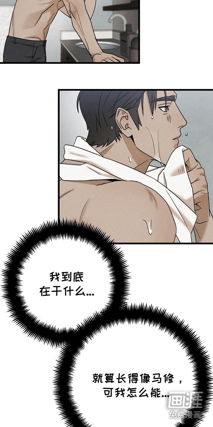 战争后遗症 第5话 第11页