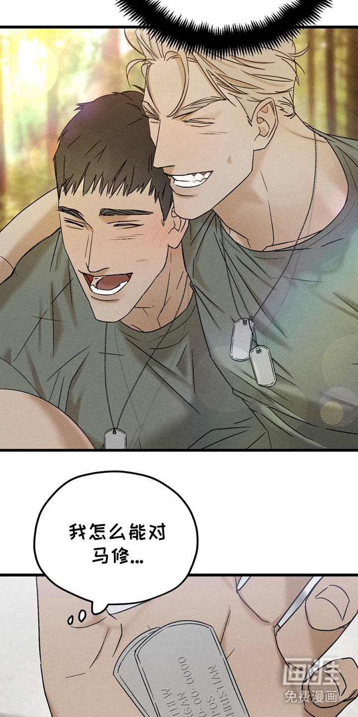 战争后遗症 第5话 第12页