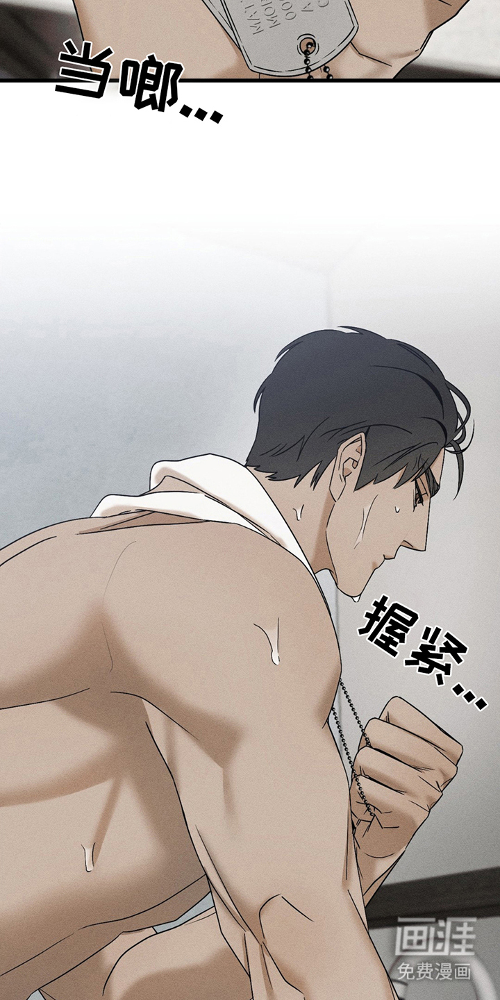 战争后遗症 第5话 第13页