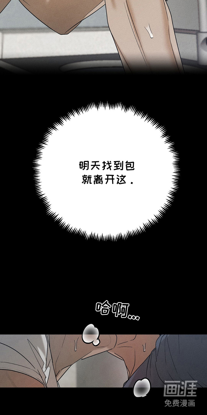 战争后遗症 第5话 第14页