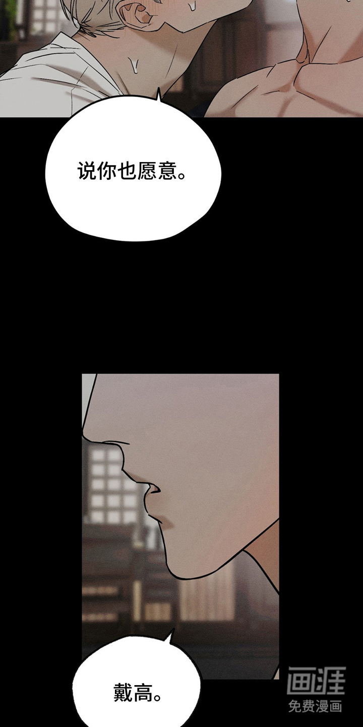 战争后遗症 第5话 第16页