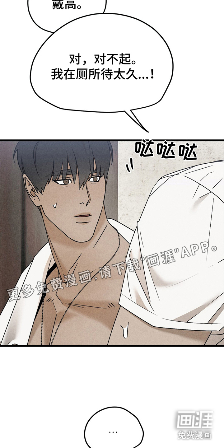 战争后遗症 第6话 第5页