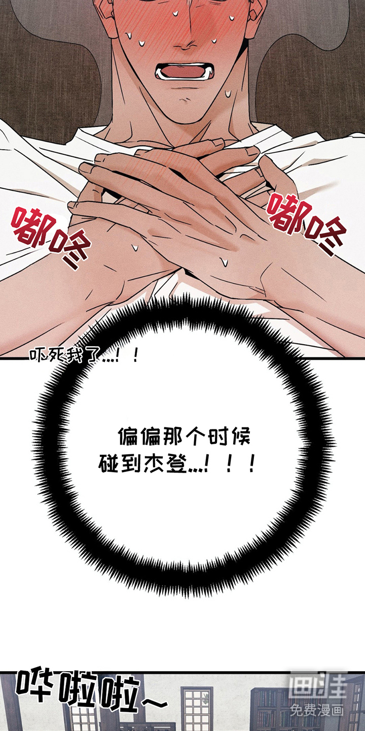 战争后遗症 第6话 第8页