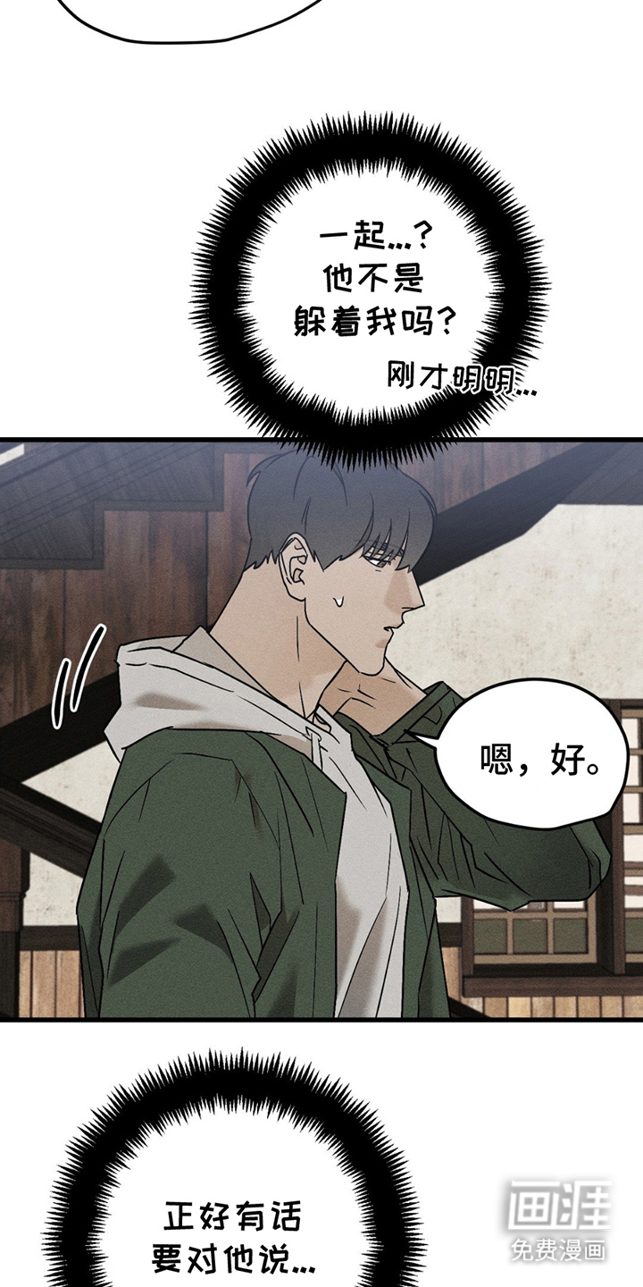 战争后遗症 第7话 第4页