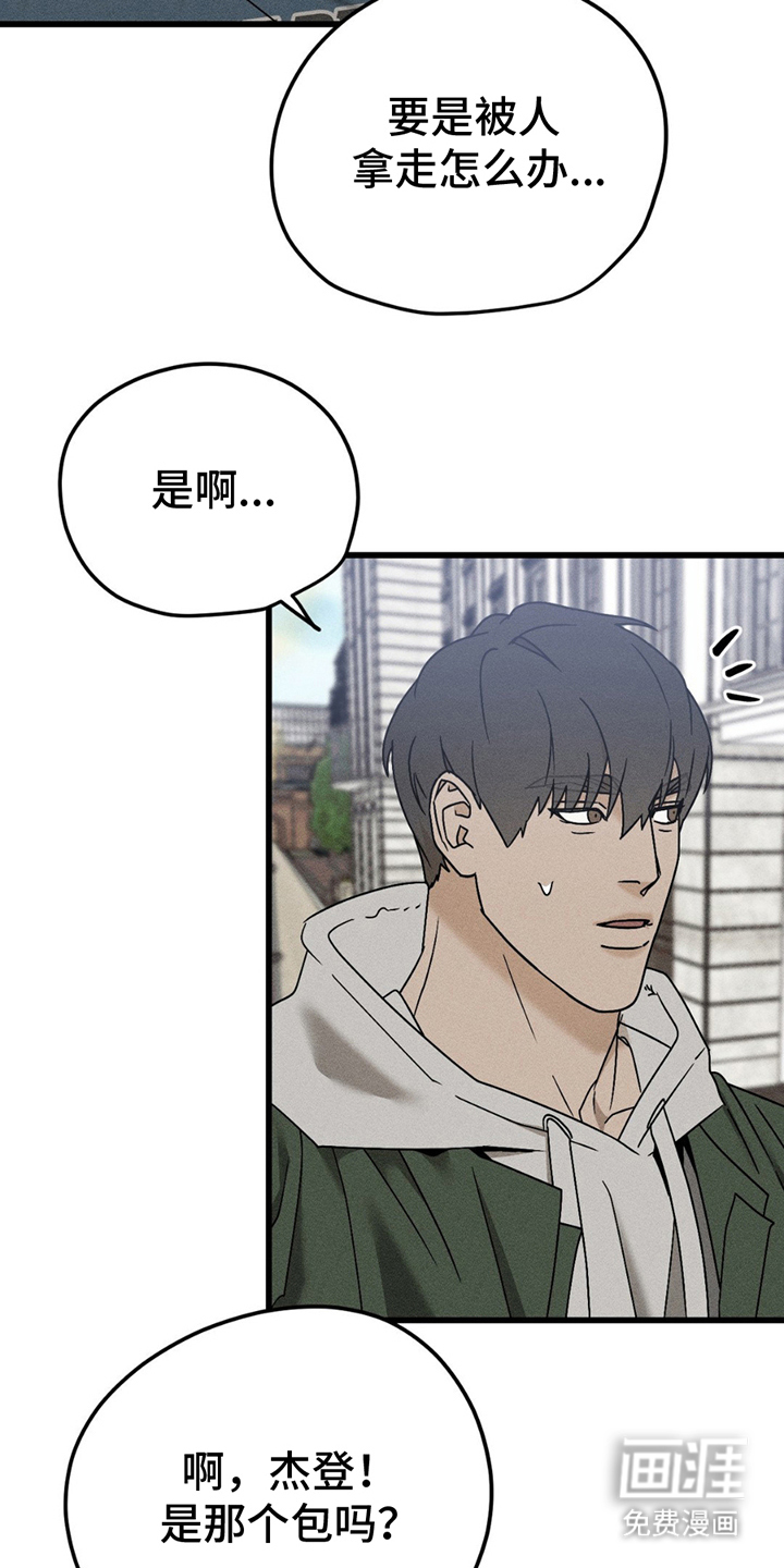 战争后遗症 第7话 第8页