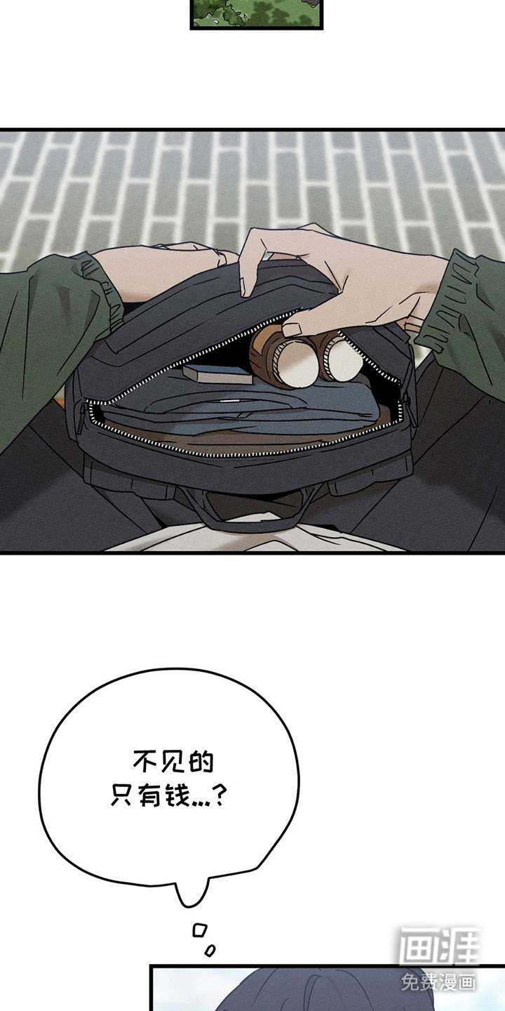 战争后遗症 第7话 第11页