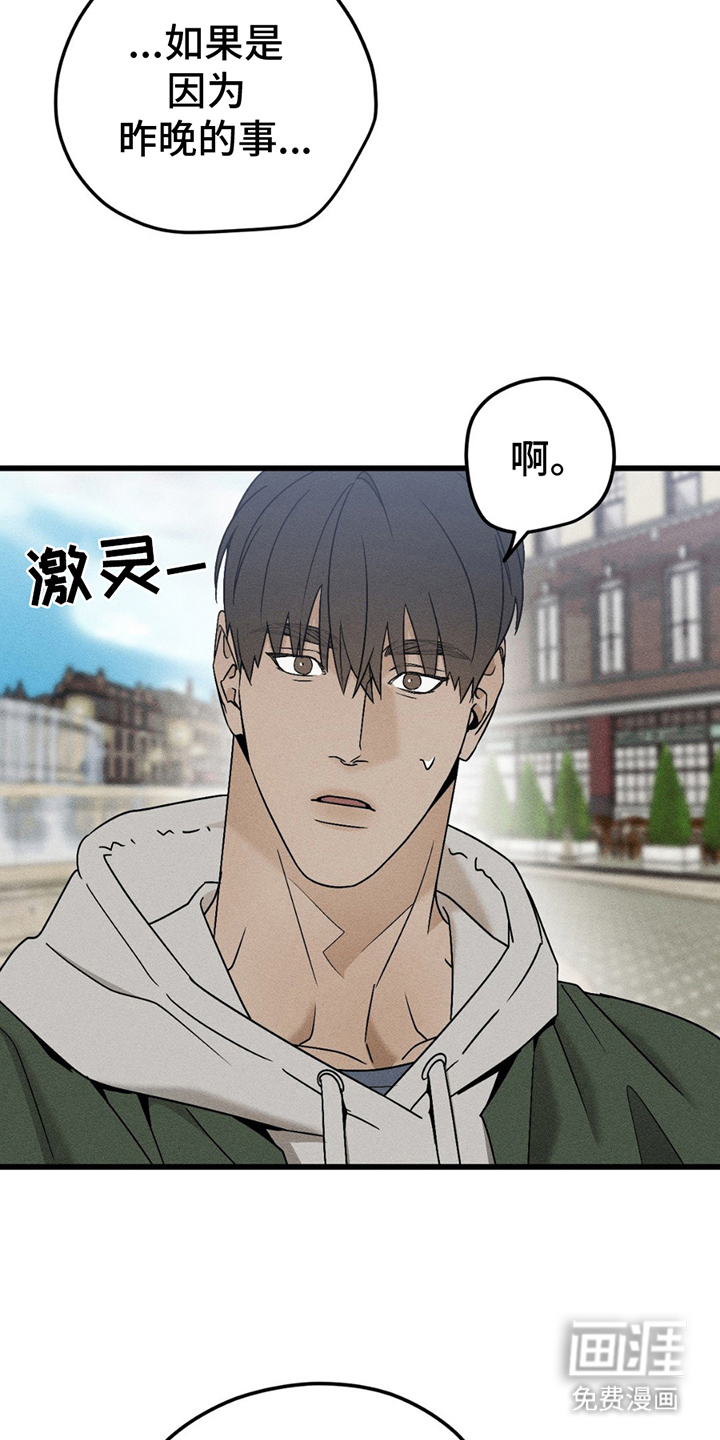 战争后遗症 第7话 第17页