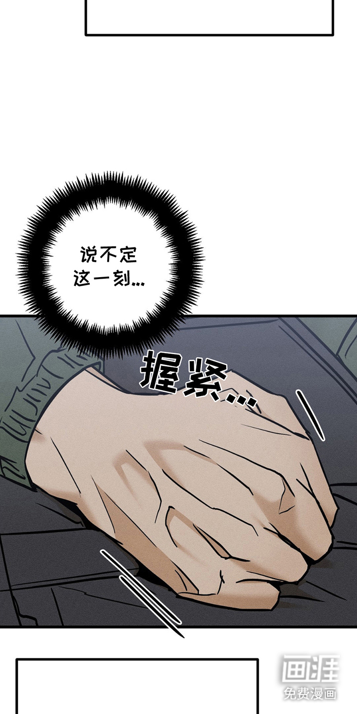 战争后遗症 第8话 第4页