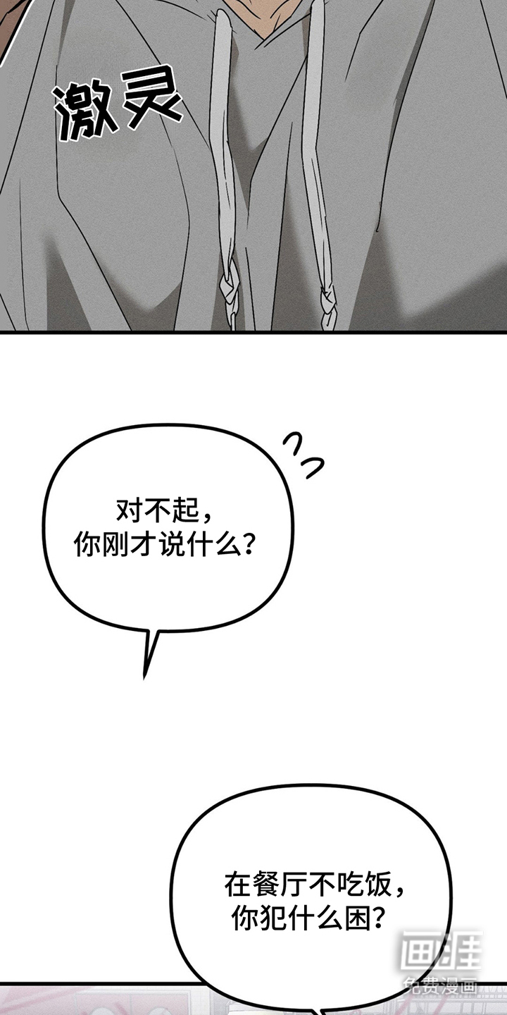 战争后遗症 第8话 第16页