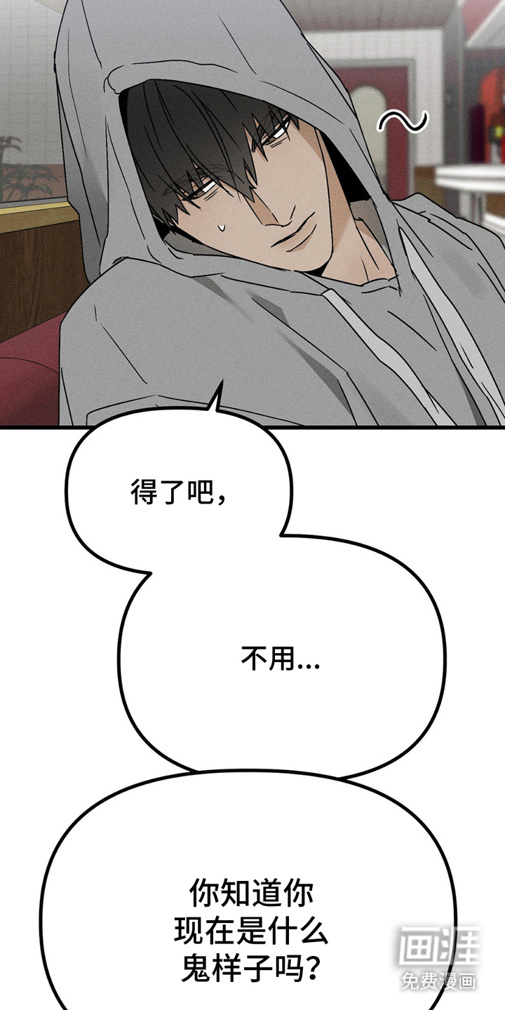 战争后遗症 第8话 第20页