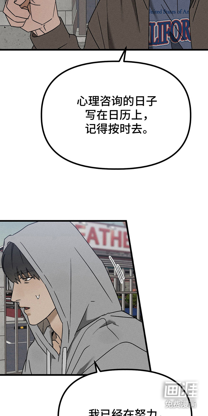 战争后遗症 第9话 第9页