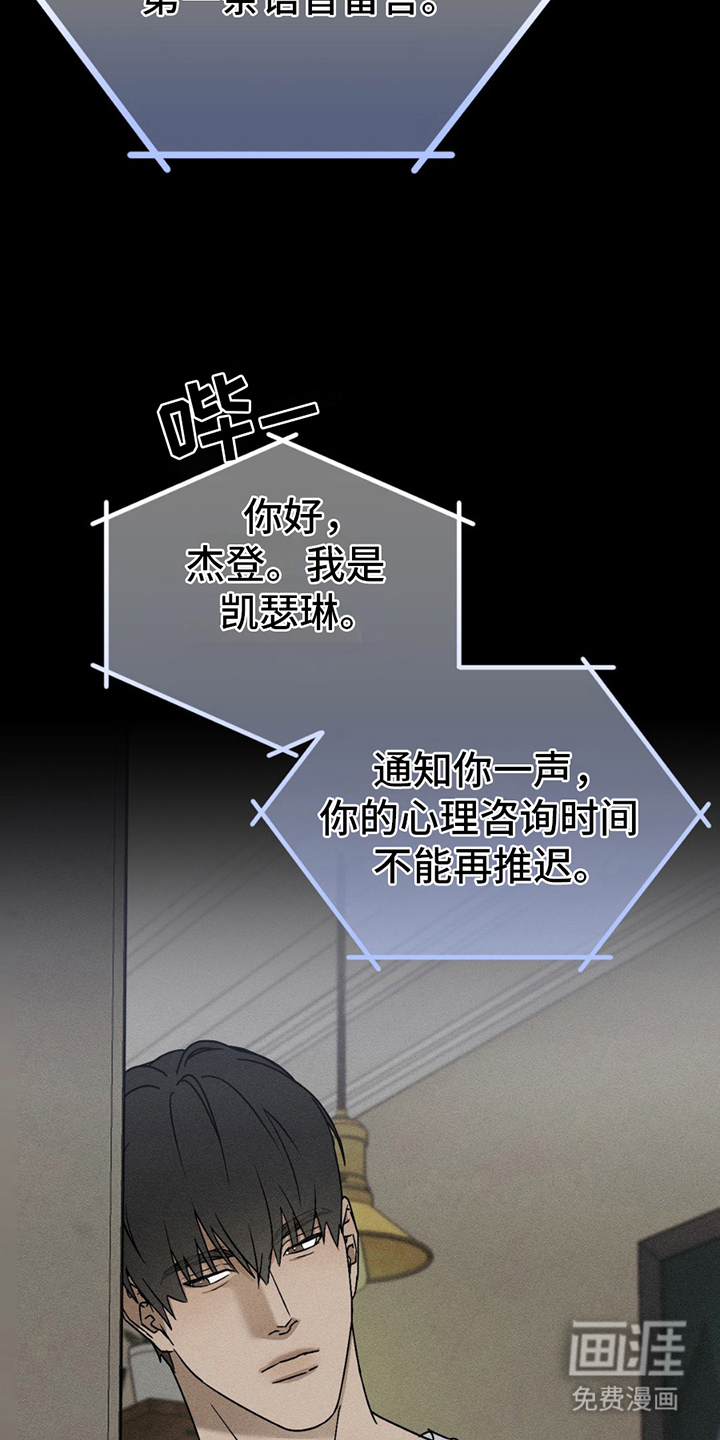 战争后遗症 第9话 第16页