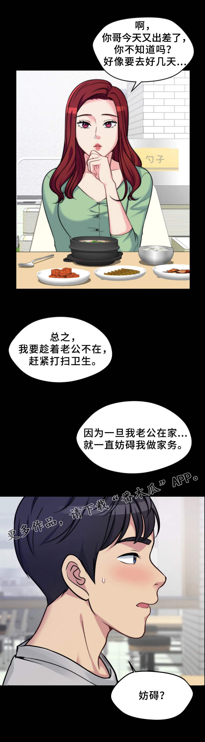 暂住第3话图